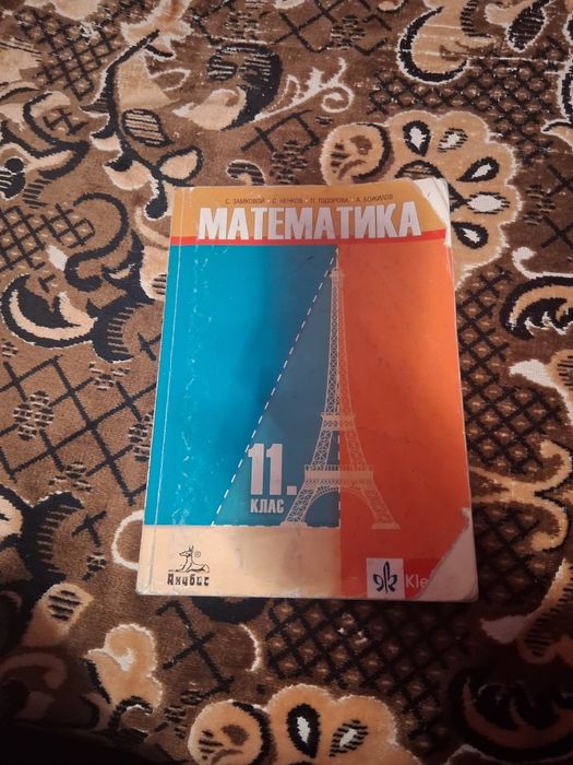 Учебници и помагала за 10,11 и 12 клас.