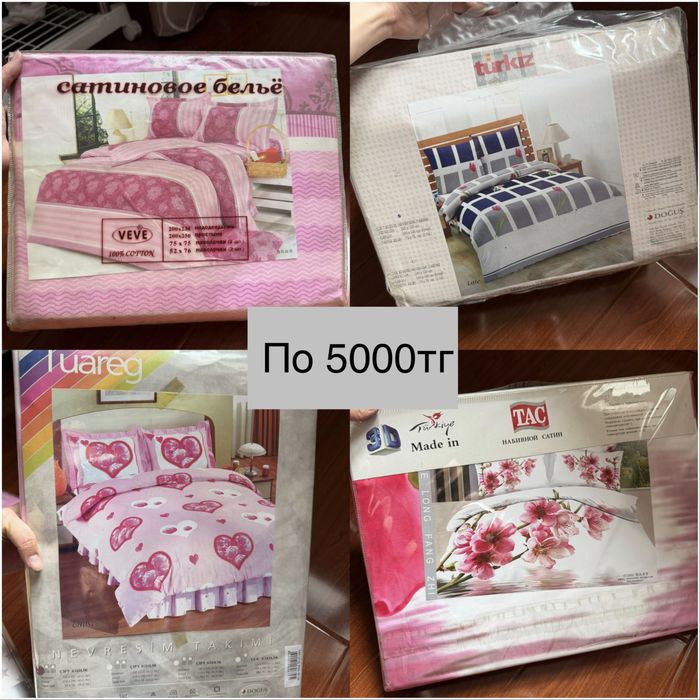 Постельное белье 5000тг-8000тг