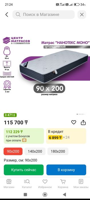 Продается ортопедический матрас. 90х200см