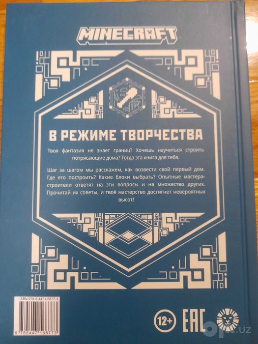 Книги по Майнкрафт Minecraft. РАСПРОДАЖА