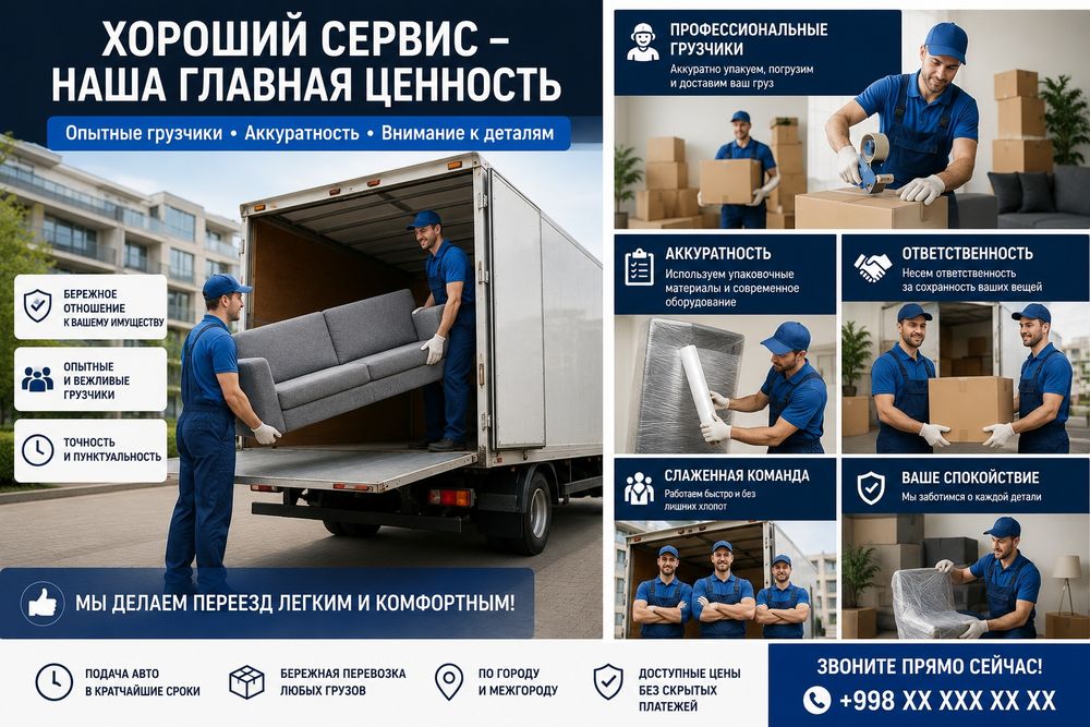 Грузоперевозки грузчики