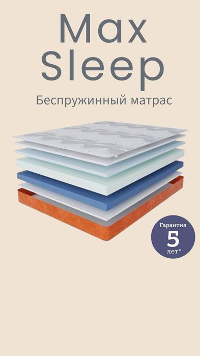 Матрас беспружинный от призводителя