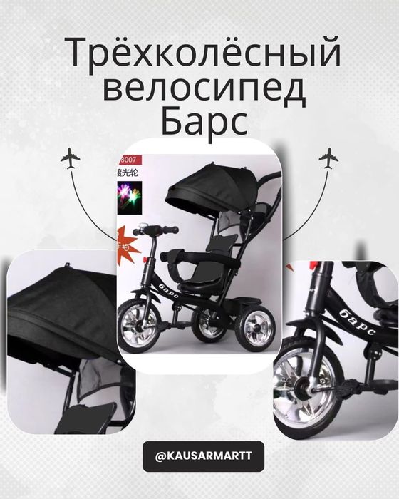 Трехколесный велосипед