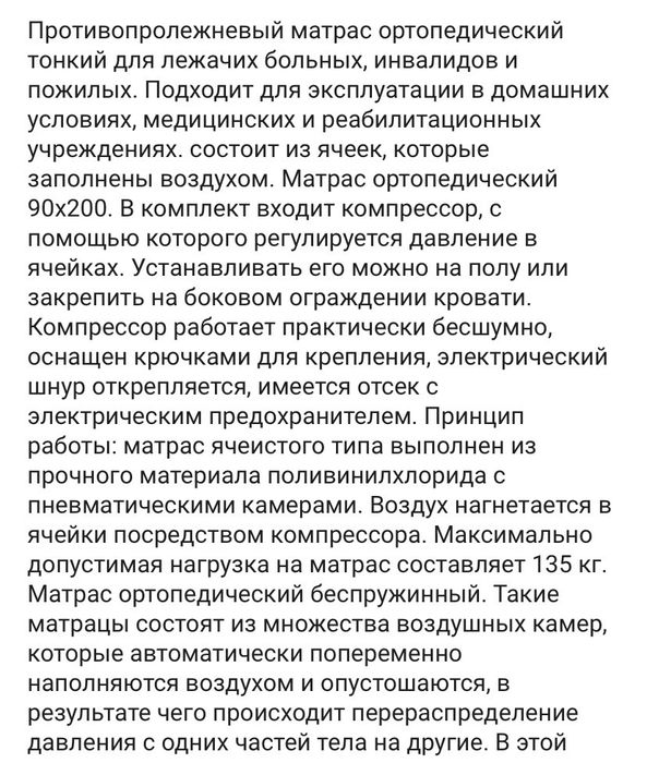 Противопролежный матрас