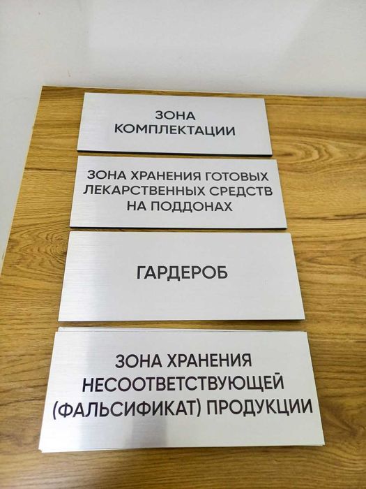 Бейджик, Табличка
