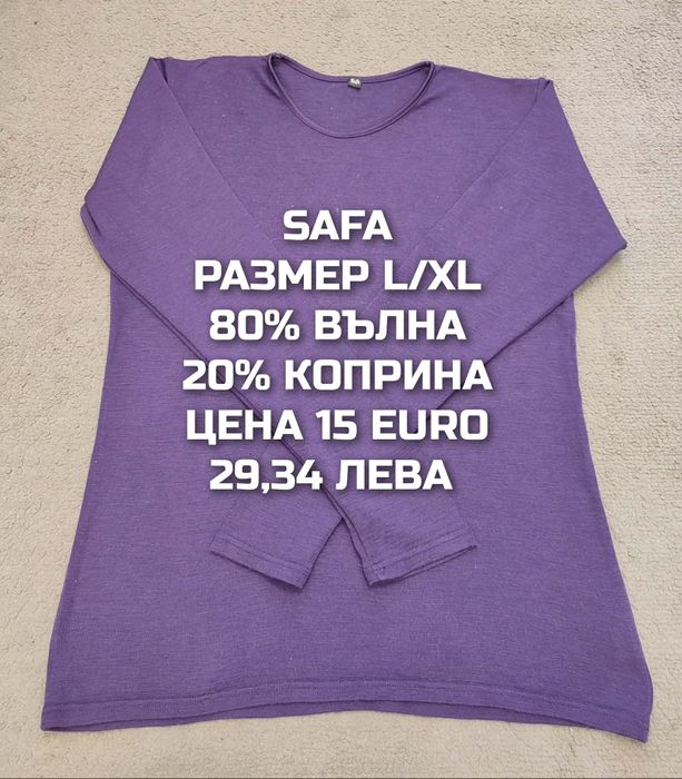 МЕРИНО вълна за жени размер L, XL