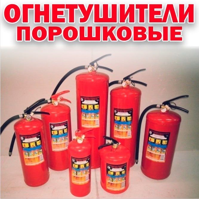 ОГНЕТУШИТЕЛИ порошковый ОП 100 производство Россия гарантия 5 лет