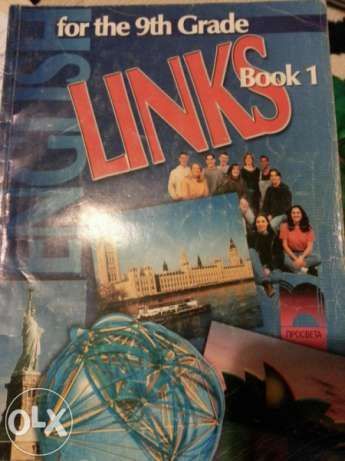 Links Английски език за 9 клас Просвета