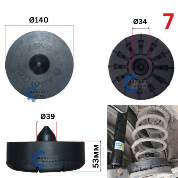 Подложка пружина Audi VW Skoda - два броя к-т