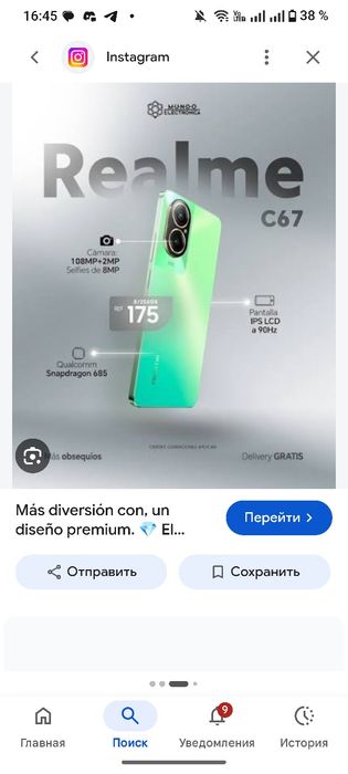 Realme c67 телефон