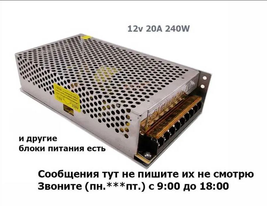 Блок питания 12V 20A/