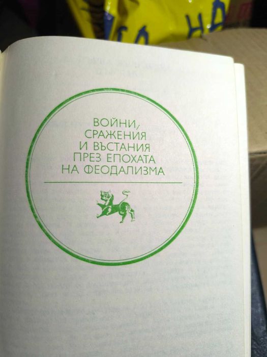 история на България за колекционери