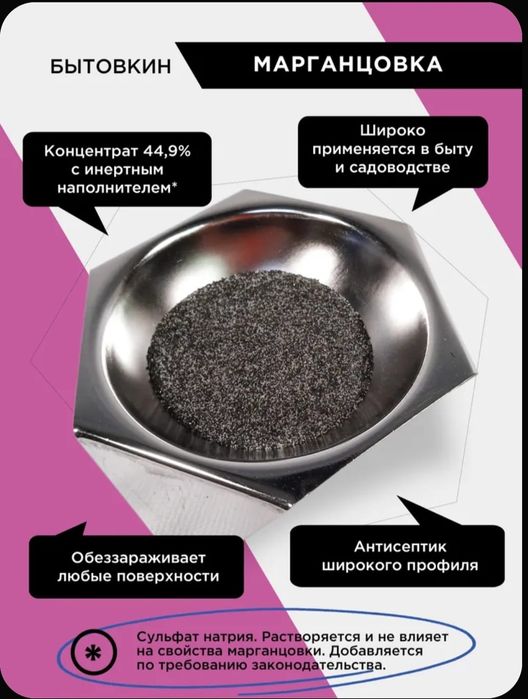 Марганцовка 30гр 3000₸