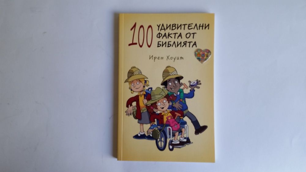 Детски книги-ВИЖТЕ СПИСЪКА. Енциклопедии, приказки, юношески