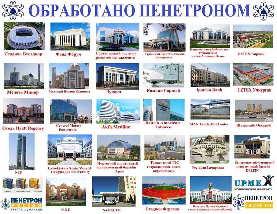 Penetron проникающая гидроизоляция официальный дилер в Узбекистане