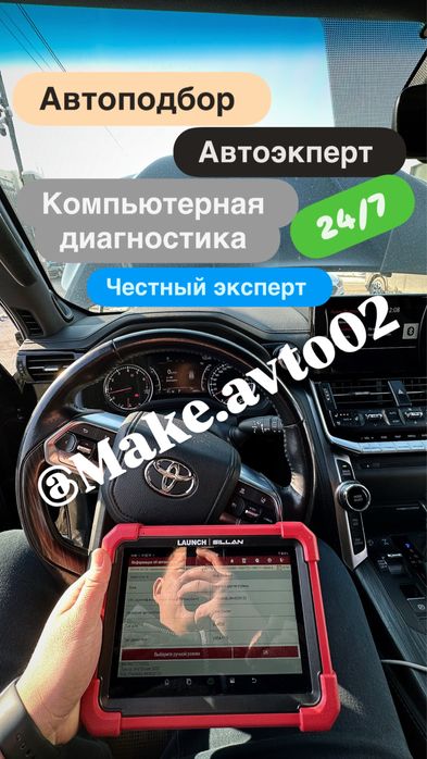 Автоподбор Автоэксперт Компьютерная диагностика эндоскоп проверка авто
