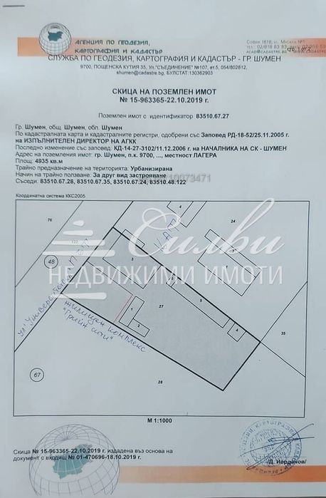 Продава се Парцел в Шумен, Тракия - 789 кв.м за 592 €/кв.м - Снимка #1