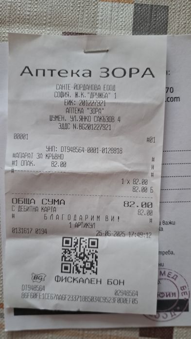 Апарат за кръвно