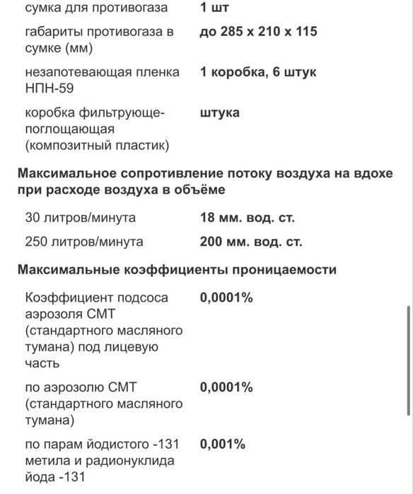 Противогаз ГП-7Б