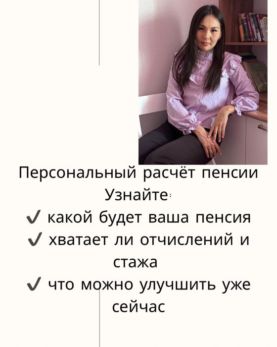 Расчет пенсии ( базовая, солидарная, енпф)