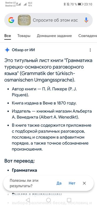 Книга "Грамматика Турецкого языка" на немецком языке.
