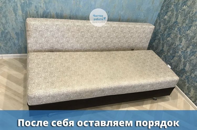 Химчистка мягкой мебели