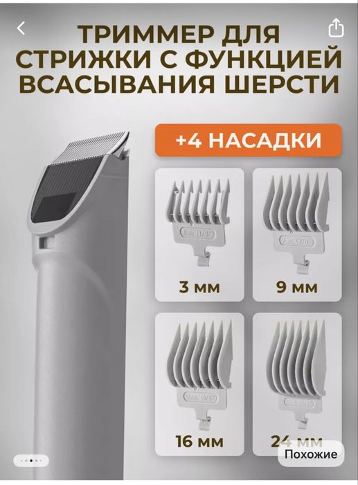 Пылесос для  груминга 5 в 1