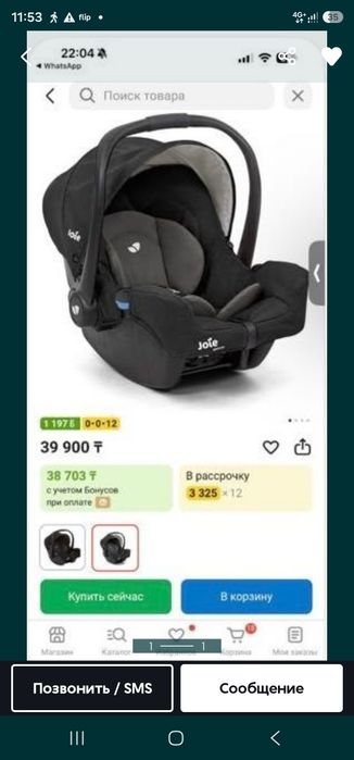 Автолюлька для малышей 0+