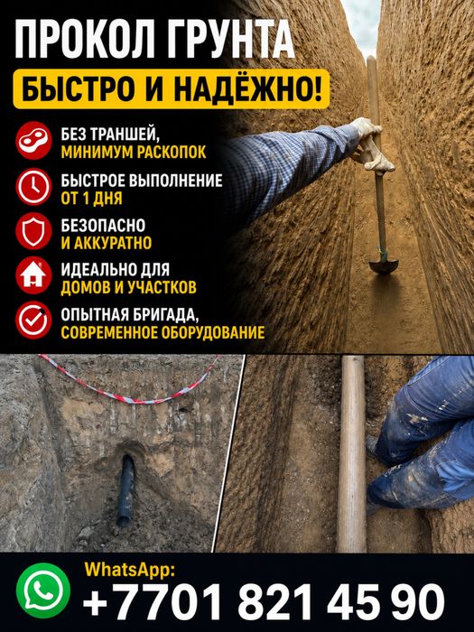 Копаем траншей и Прокол по асфальт !