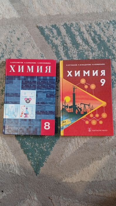 Учебники по химии 8,9 класс