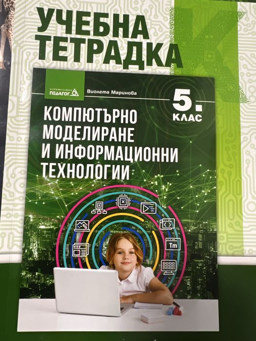 Помагало за 5 клас БЕЛ Математика
