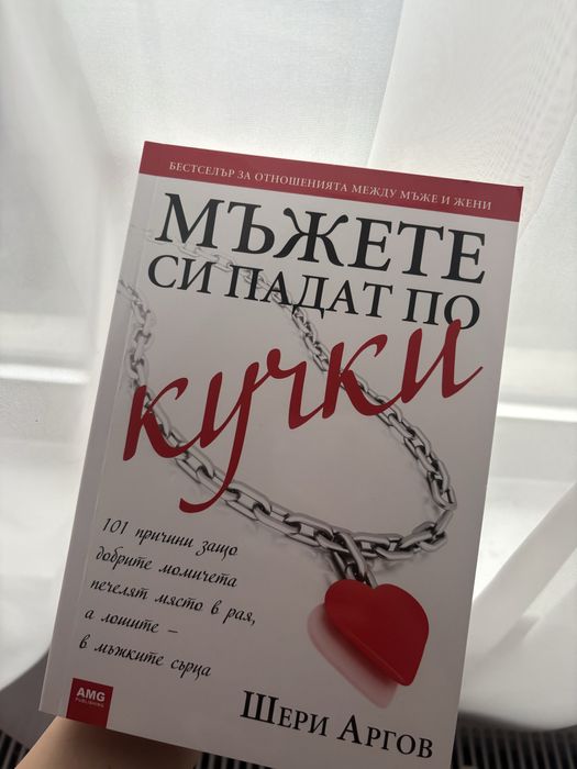 Мъжете си падат по  к*чки