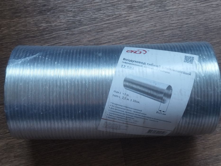 Продам алюминиевый воздуховод