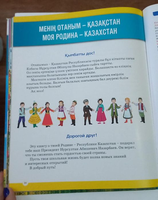 Книга для первоклассника от первого президента