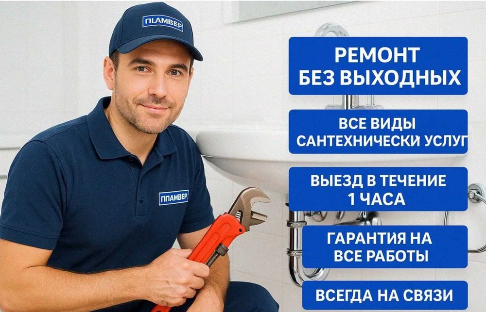 Замена унитаза, раковины и смесителя с гарантией от профессионала!