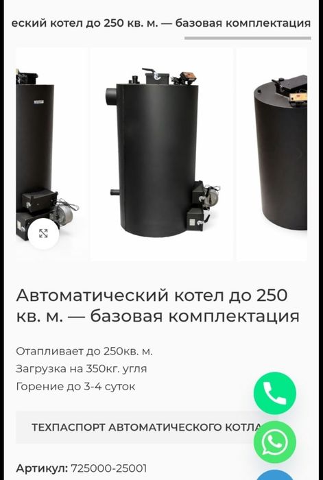 Автоматически  катёл