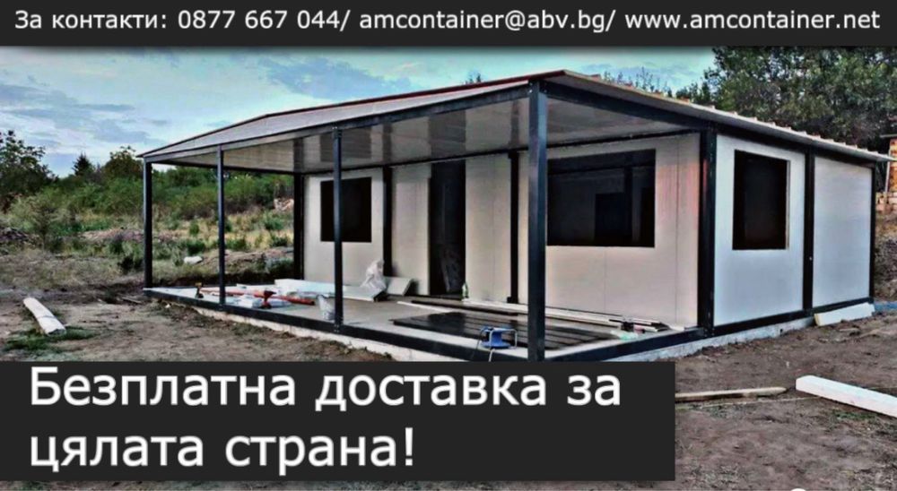 На изплащане - Мобилна къща 6х6/ Вила за отдих/ Веранда/ Хале/ Склад/