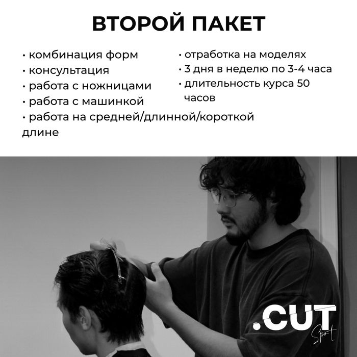 Обучение мужским стрижкам