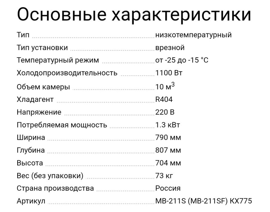 моноблок низкотемпературный, морозильный