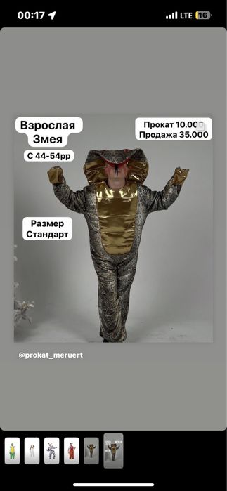 Костюм змей взрослой