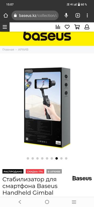 Стабилизатор для телефона