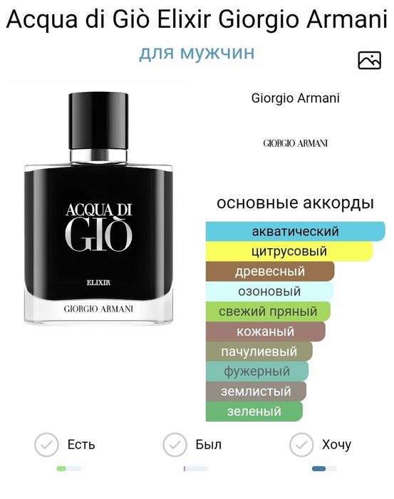 Giorgio Armani Acqua Di Gio Elixir