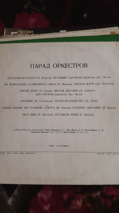 Продам Стерео пластинки.