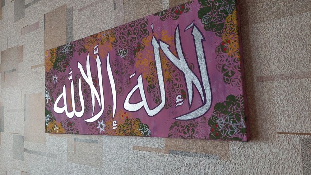 Картина, пано, ислам. "Ля иляха илля-ллах"