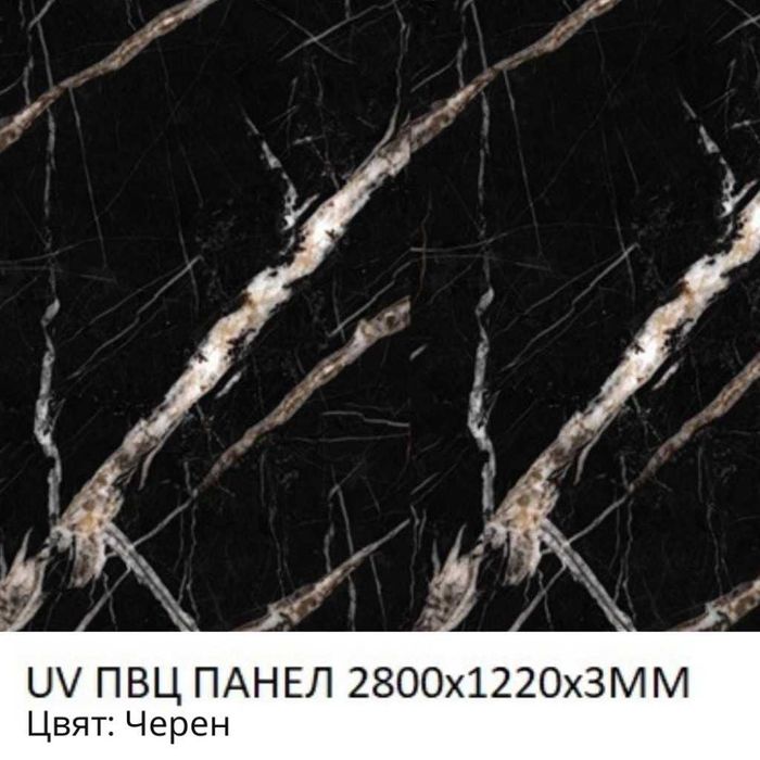 PVC панели с мраморен ефект 1220x2800x3мм