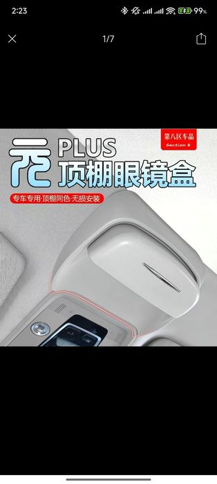 Очечник на Byd Yuan Plus 2022-26