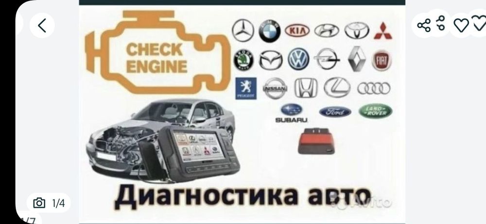Выез Автодианостика