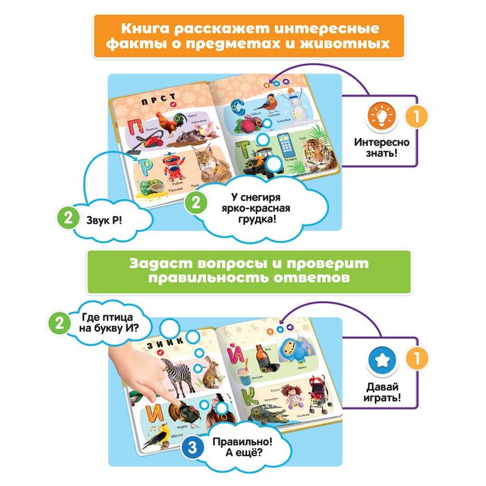 Говорящая книга Нажималка Русский Алфавит