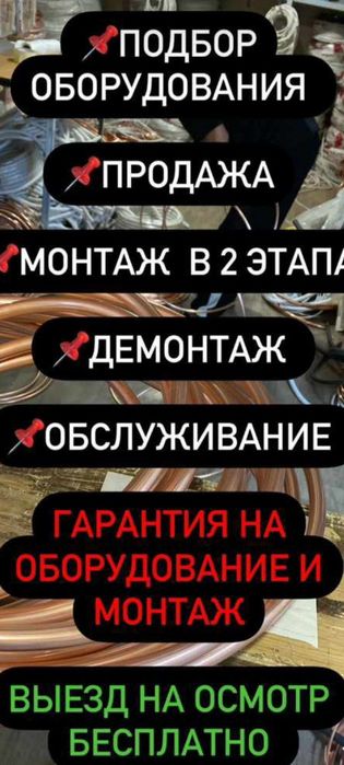 Установка кондиционера