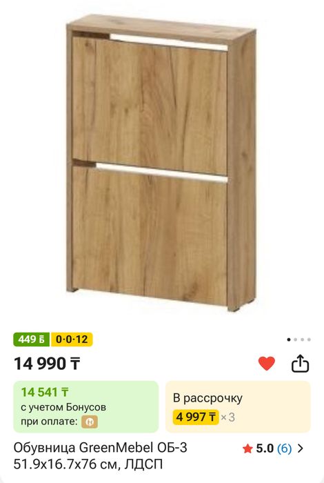 Обувница для обуви